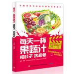 每天一杯果蔬汁 减肚子，抗衰老