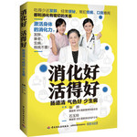 消化好 活得好