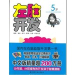 左右脑开发：5岁套装