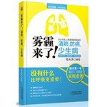 雾霾来了！清肺，防癌，少生病