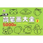 儿童简笔画大全5000例 2