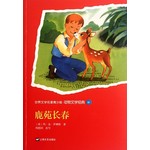 鹿苑长春