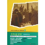 青年近卫军