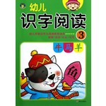 幼儿识字阅读（3）