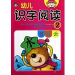 幼儿识字阅读（2）