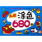 儿童涂色680例（1）