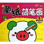 最新蒙纸简笔画1 