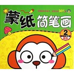 最新蒙纸简笔画2