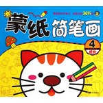 最新蒙纸简笔画4