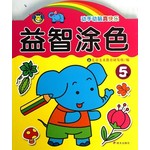 河马文化：益智涂色5岁