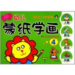 幼儿蒙纸学画4
