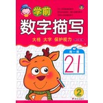 学前数字描写（2）