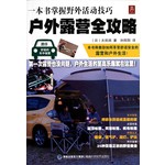 户外露营全攻略