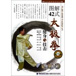 图解42式太极拳