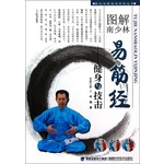 图解南少林易筋经