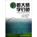 跟着大师学钓鱼
