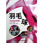 羽毛球