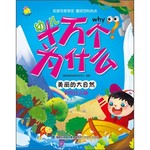 美丽的大自然