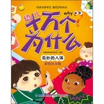 奇妙的人体