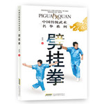 劈挂拳