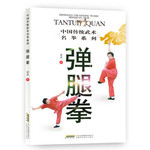 弹腿拳