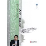 江南·家族传奇