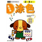 涂色基础篇