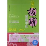 图解拔罐健康手册