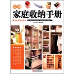 实用家庭收纳手册