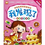 好宝宝趣味解密游戏·我发现了：玩转热闹城镇