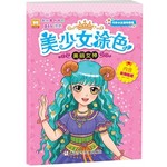 美少女涂色：美丽女神 