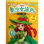 美少女涂色：俏皮小魔女 