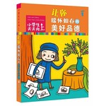 小学生天天向上：让你暖怀如春的美好品德 