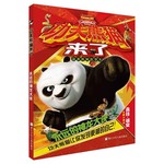 功夫熊猫来了：永远的神龙大侠