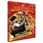 功夫熊猫来了：功夫二人行