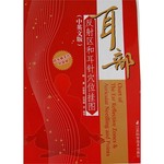 耳部反射区和耳针穴位挂图（中英文版）（防水撕不烂升级版）