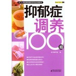 抑郁症调养100招