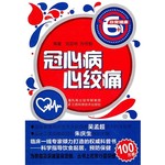 非常健康6+1：冠心病·心绞痛 