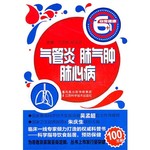 气管炎 肺气肿 肺心病 