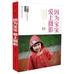 因为宝宝爱上摄影