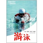 游泳