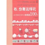 布，你要这样玩 超乎想象的可爱布艺小花样1
