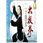 二十四式太极拳