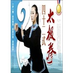 四十二式太极拳