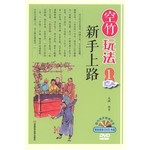 空竹玩法：1：新手上路