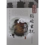 韬略玄机象棋谱