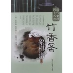 竹香斋象棋谱