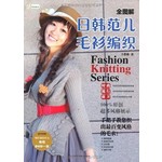 全图解日韩范儿毛衫编织（附光盘