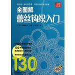 全图解蕾丝钩织入门