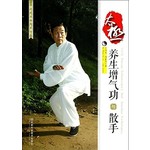 太极养生增气功与散手